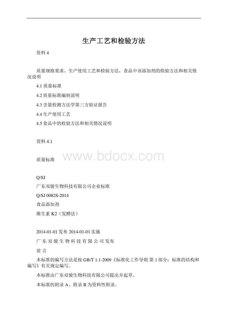 生产工艺和检验方法.docx