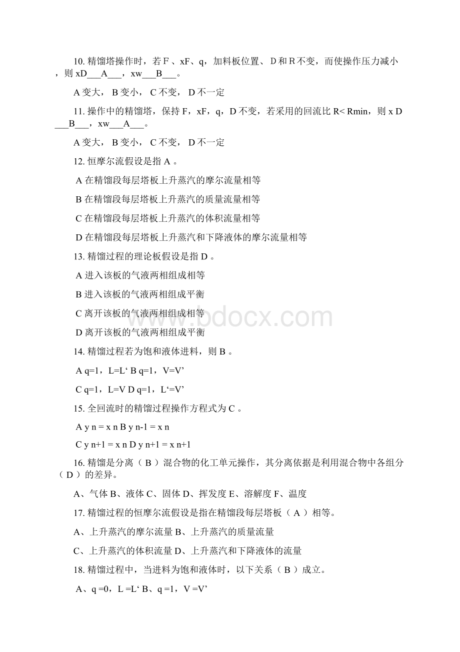 化工原理试题库答案下册总Word文件下载.docx_第2页