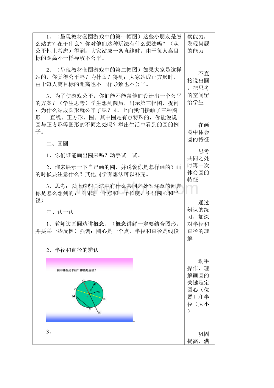 最新北师大版 小学六年级 数学上册 全册 教案Word格式文档下载.docx_第3页