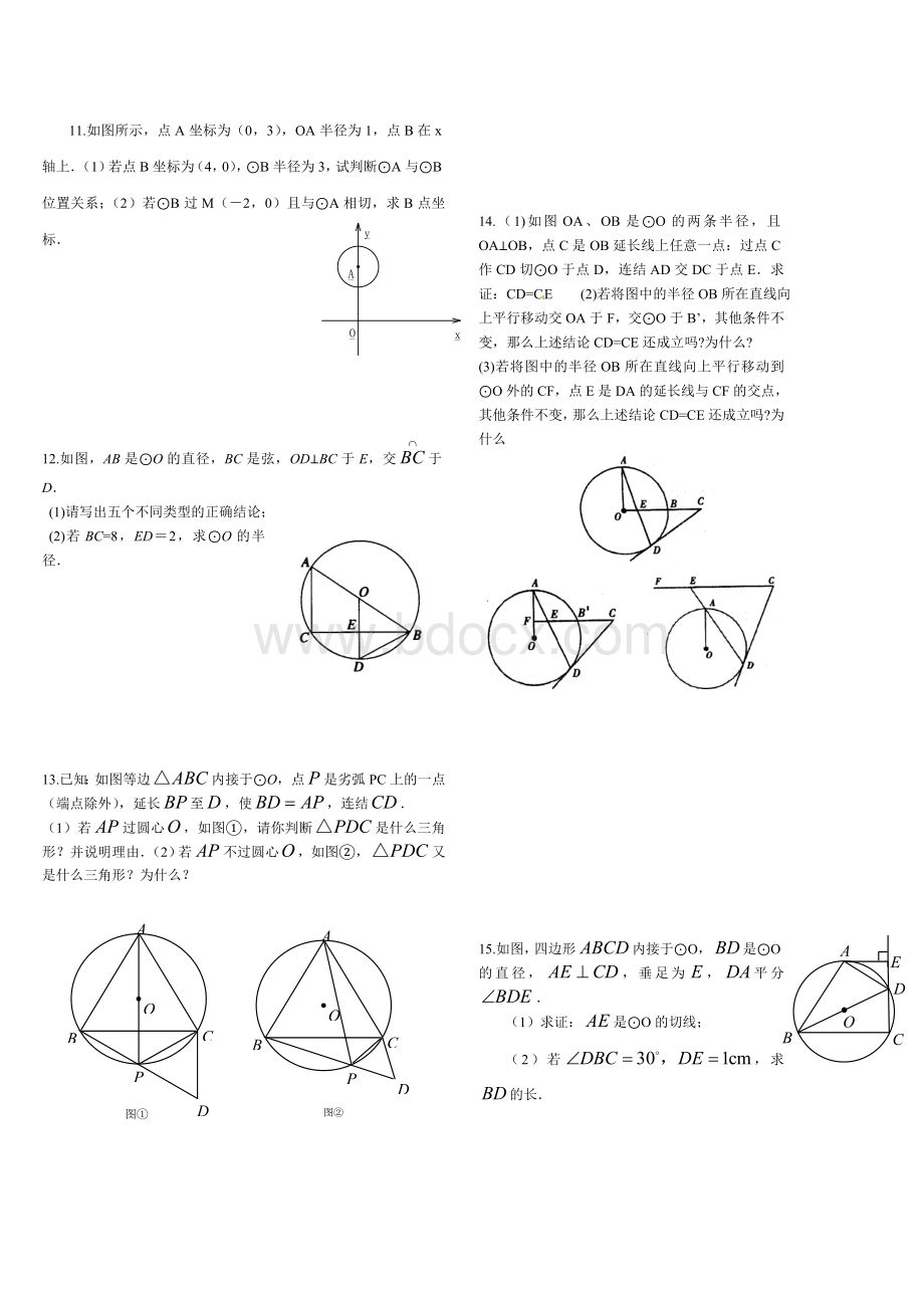 初三数学圆概率的专项培优练习题(含答案)Word文档格式.doc_第2页