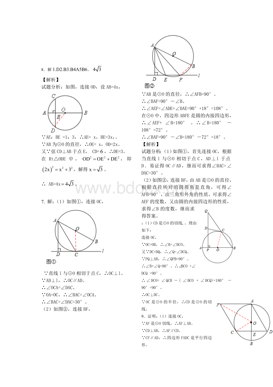 初三数学圆概率的专项培优练习题(含答案)Word文档格式.doc_第3页