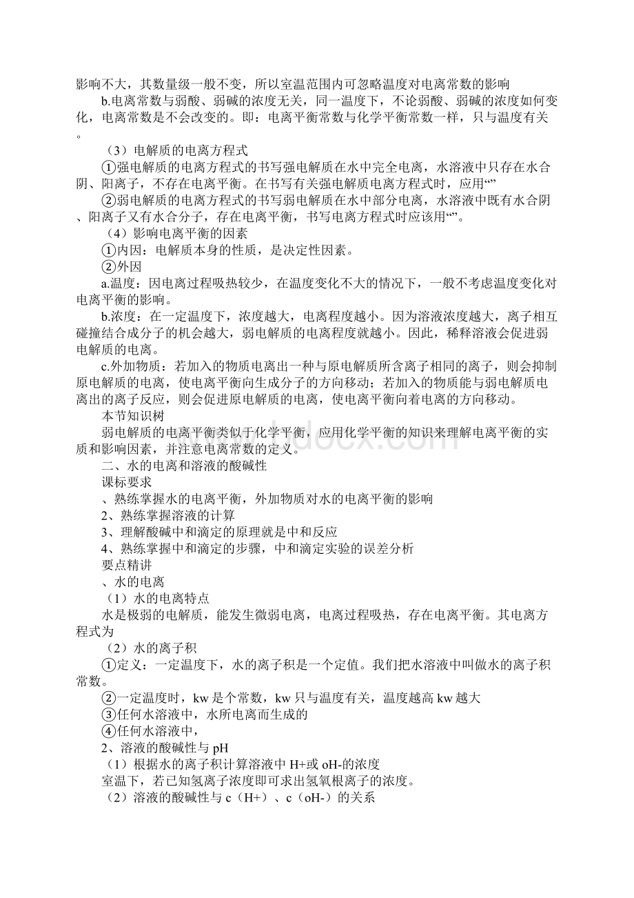 范文第三章水溶液中的离子平衡知识点归纳.docx_第2页