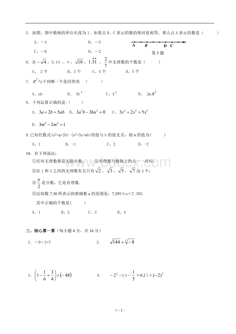 浙教版七年级上册数学期中测试卷.doc_第2页