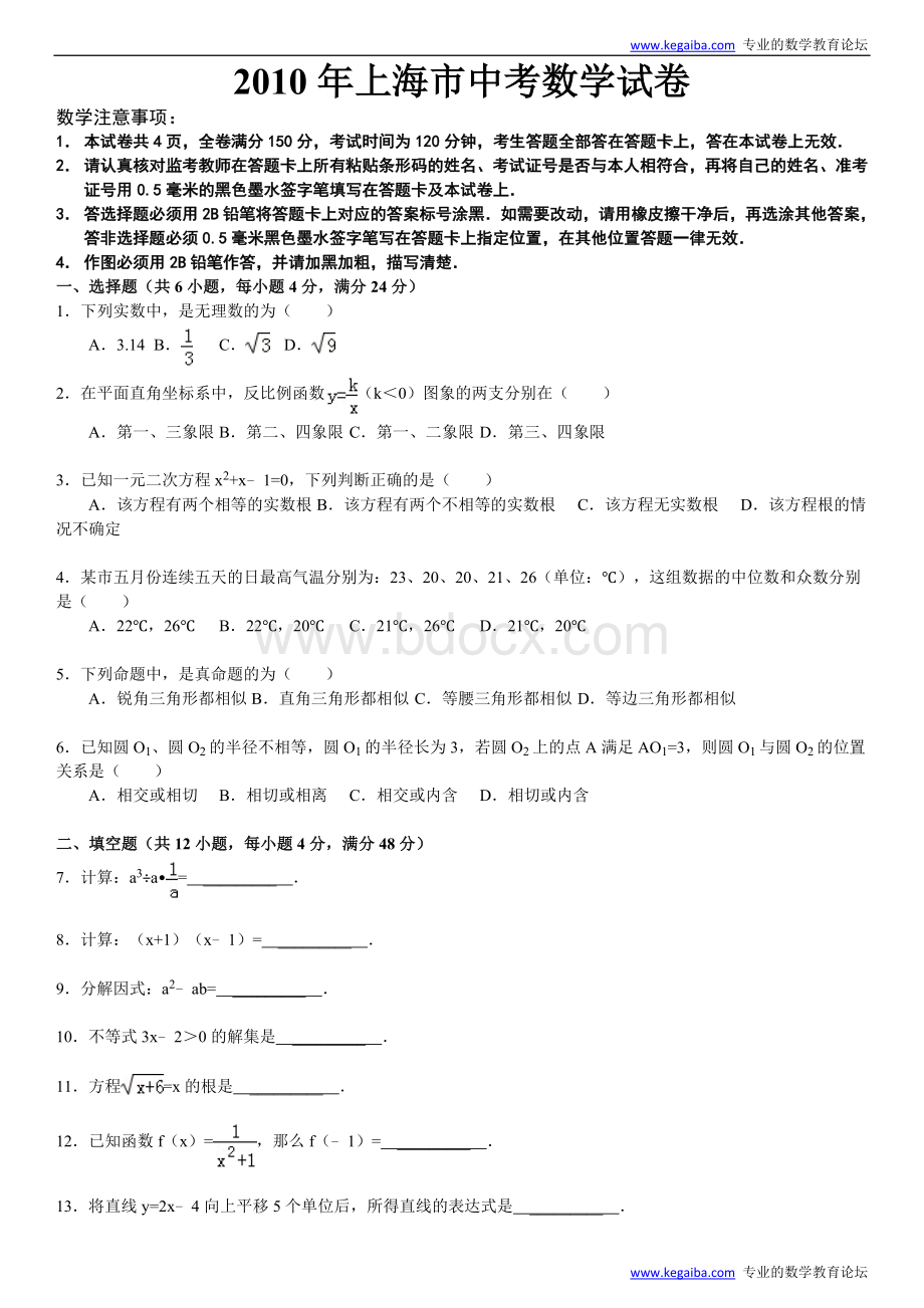 上海市中考数学试题及答案.doc