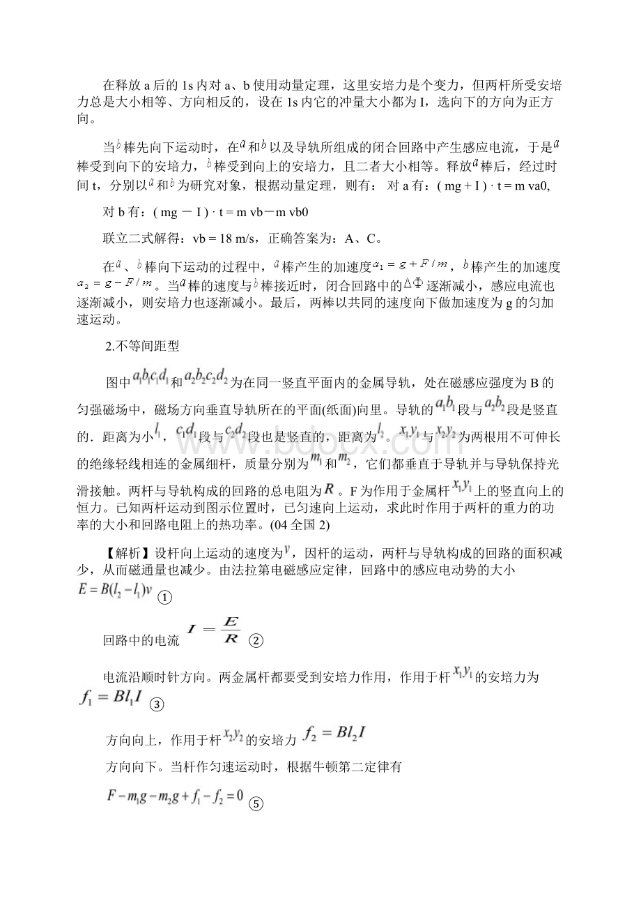 对磁场中双杆模型问题的解析.docx_第2页