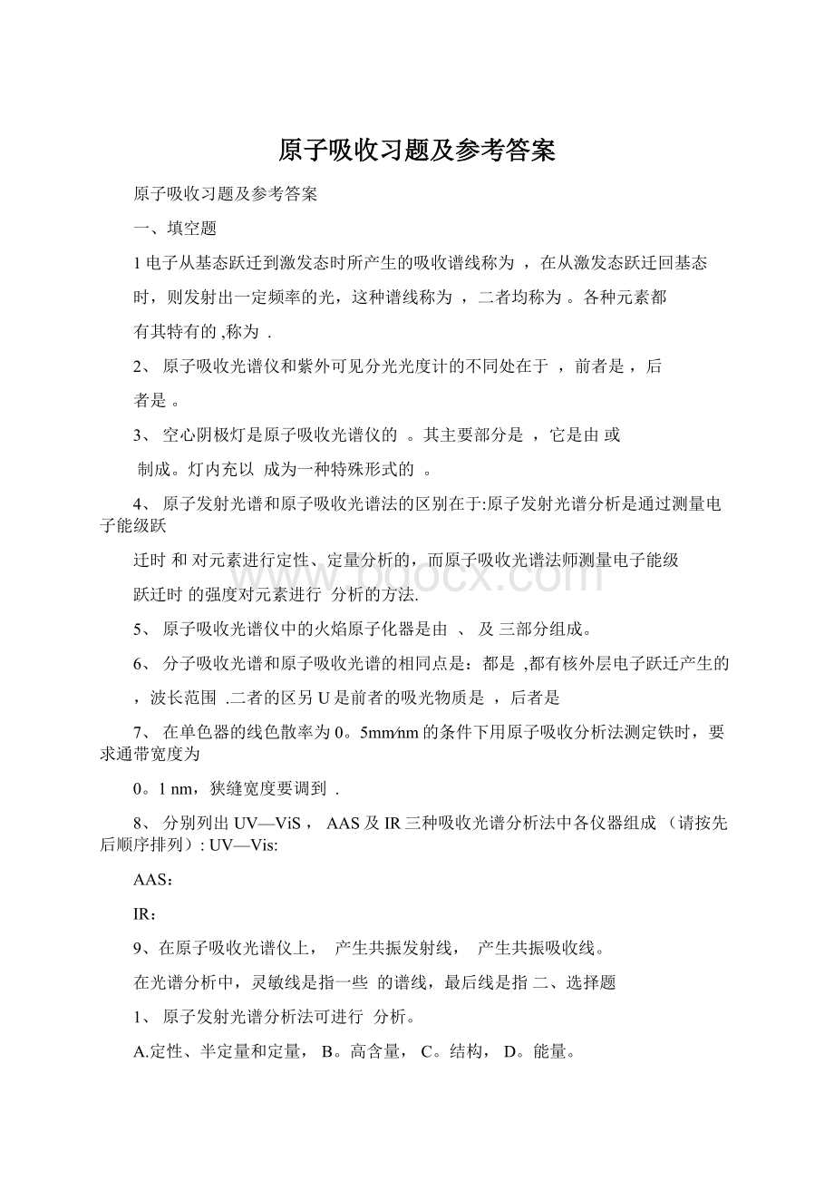 原子吸收习题及参考答案Word文件下载.docx