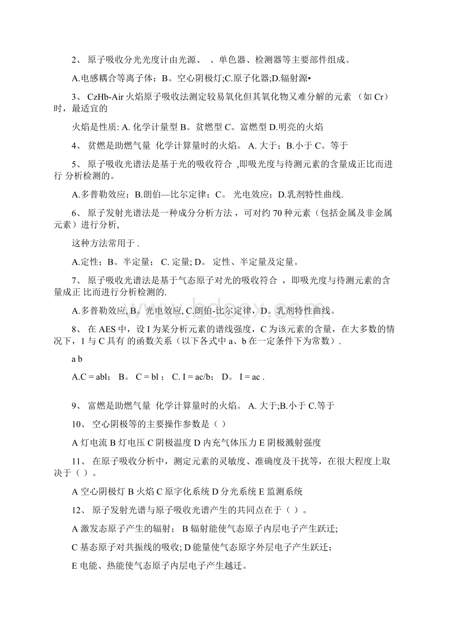 原子吸收习题及参考答案Word文件下载.docx_第2页