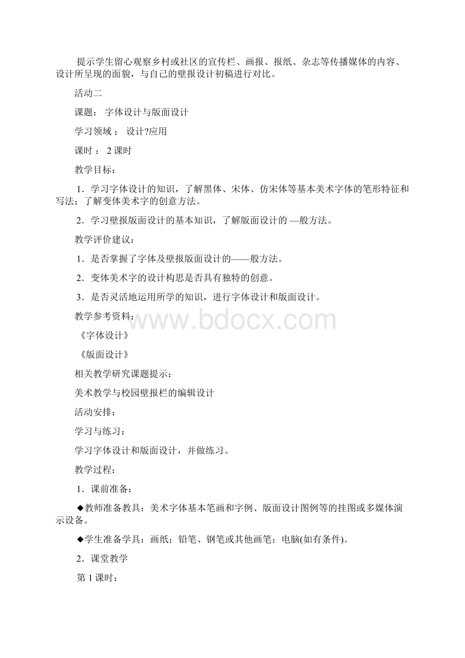 七年级美术上册第三单元教案文档格式.docx_第3页