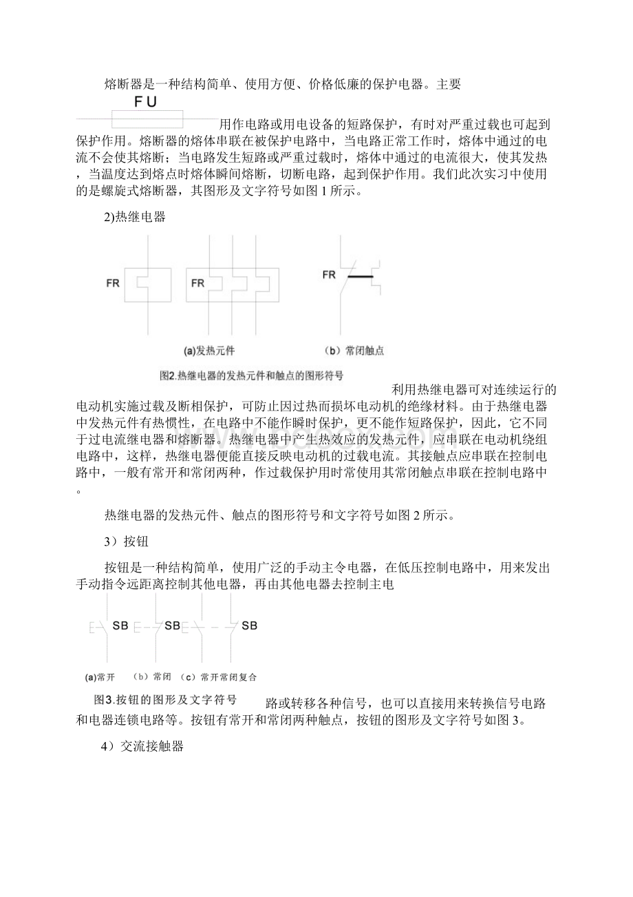 电气设备检修实习报告Word文件下载.docx_第3页