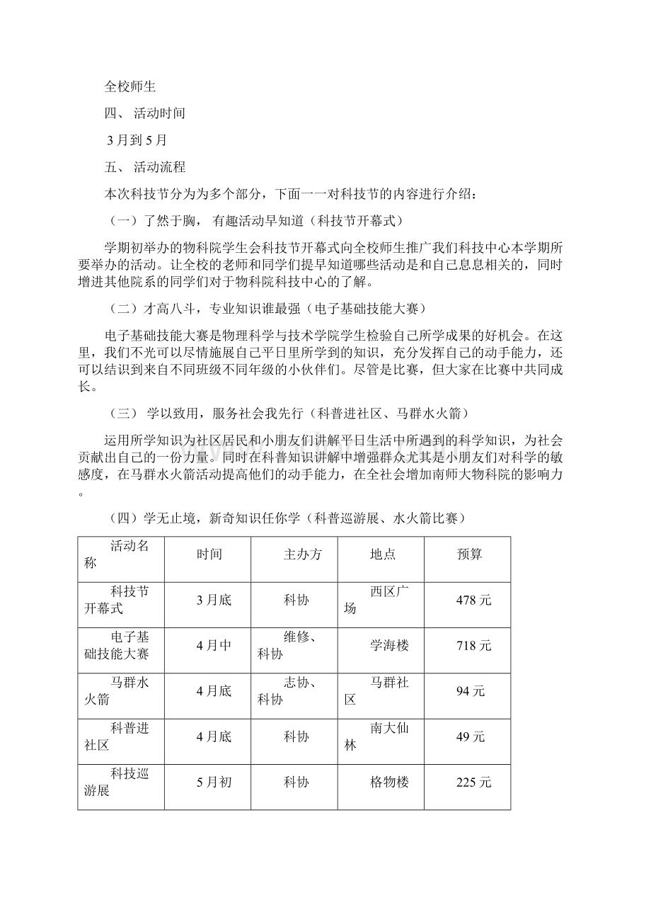 精编高校大学生格物致知科技节整体活动策划完整方案.docx_第2页