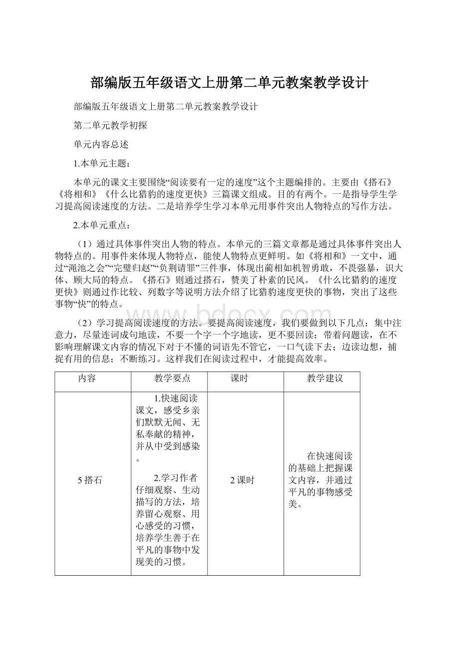 部编版五年级语文上册第二单元教案教学设计Word下载.docx