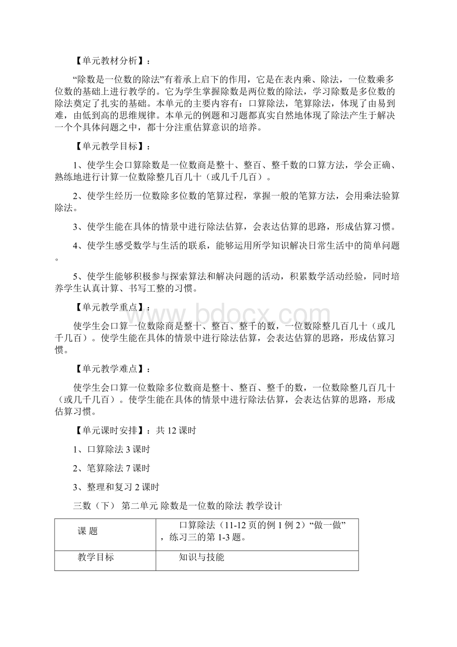 人教版三年级数学下册第二单元教学设计.docx_第2页