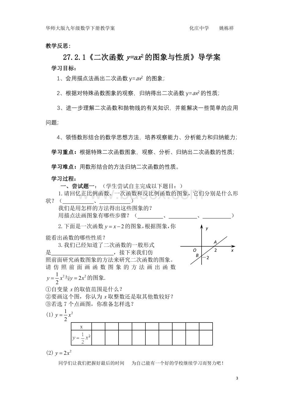 华师大九年级下数学(全章学案).doc_第3页