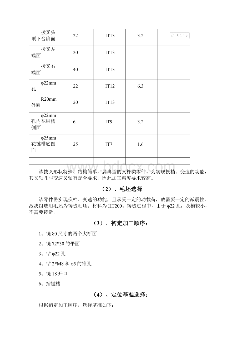 机械制造工艺三级项目.docx_第3页