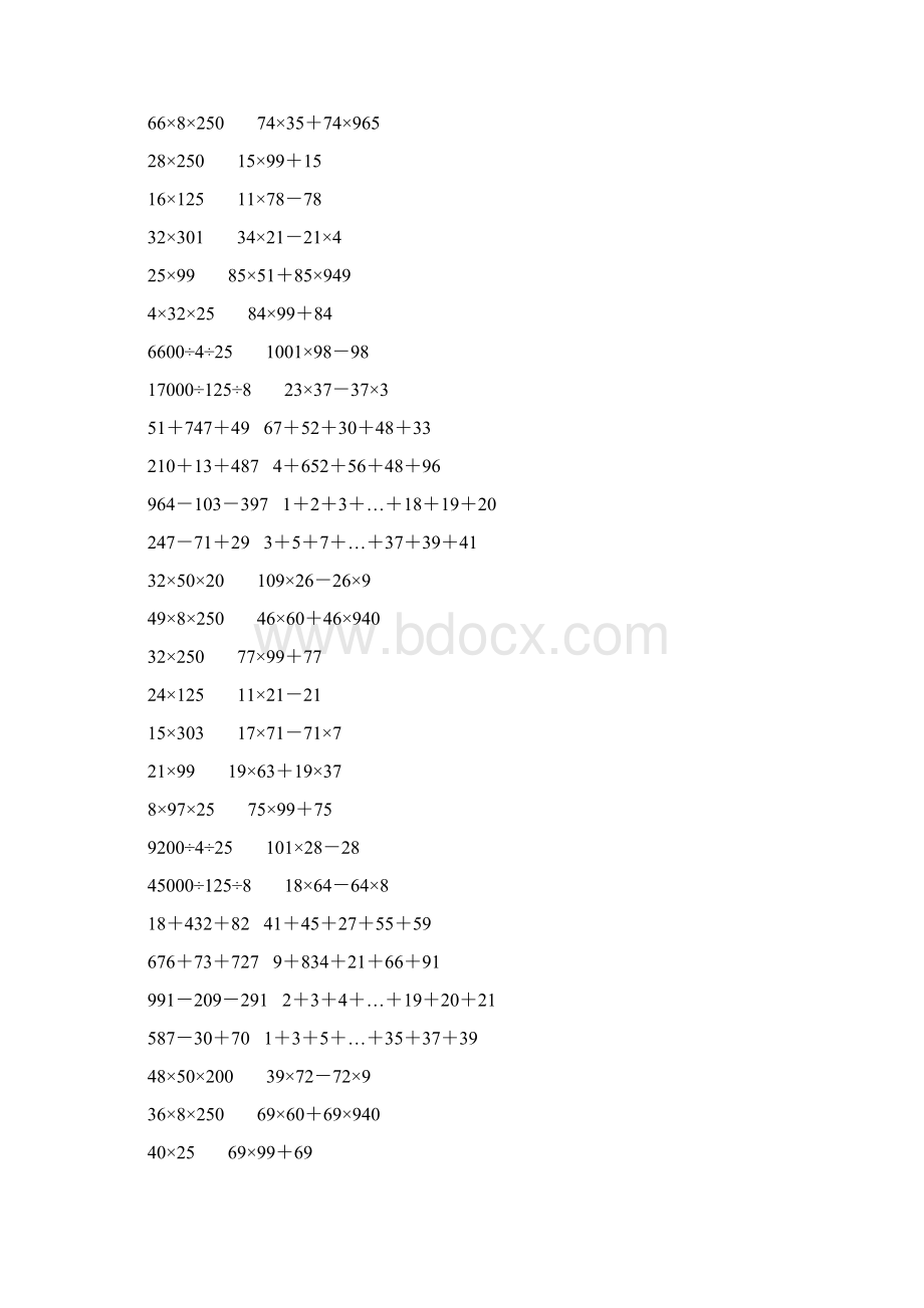 人教版四年级数学下册简便计算大全 35.docx_第2页