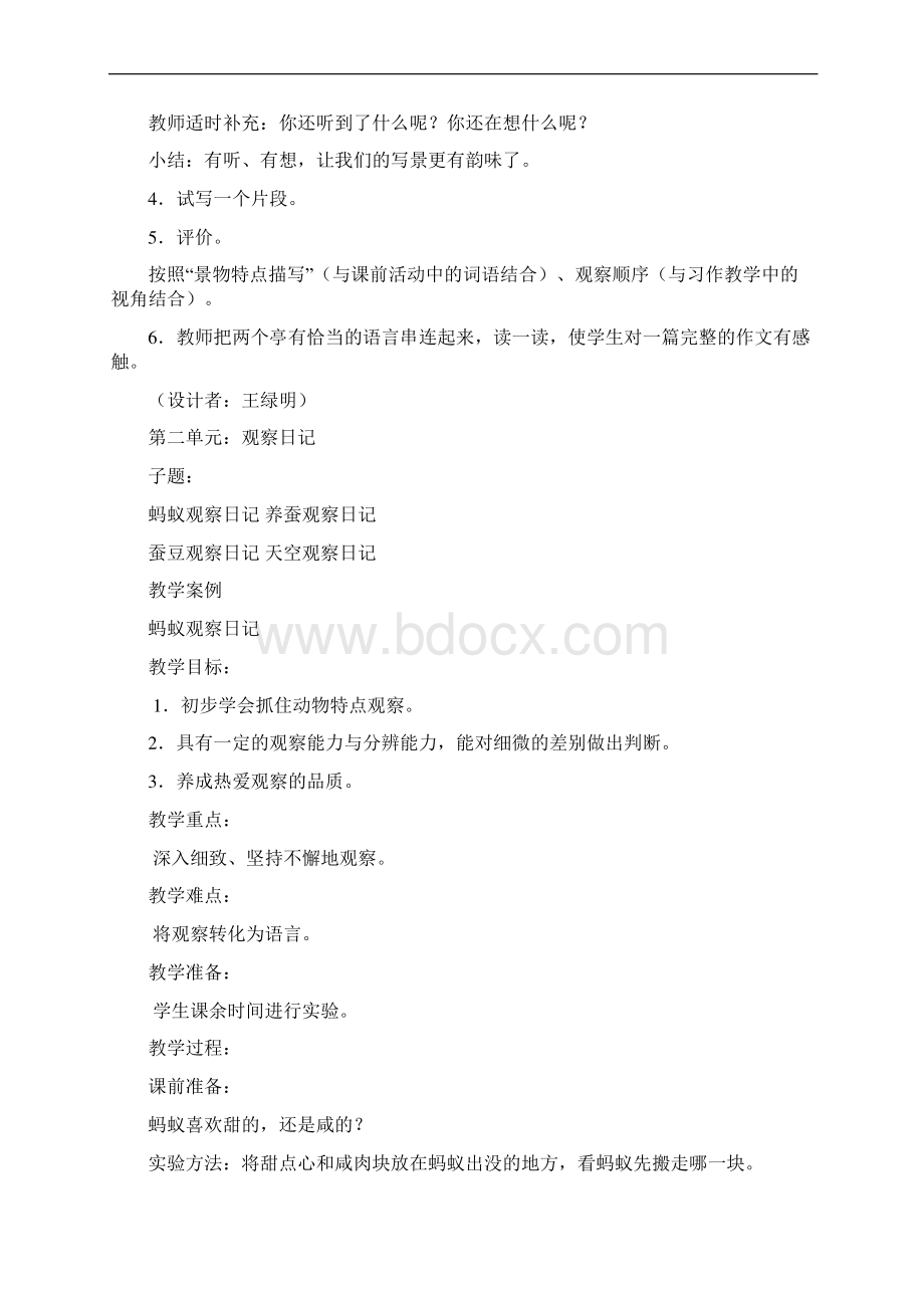 作文教案四年级语文语文小学教育教育专区.docx_第3页