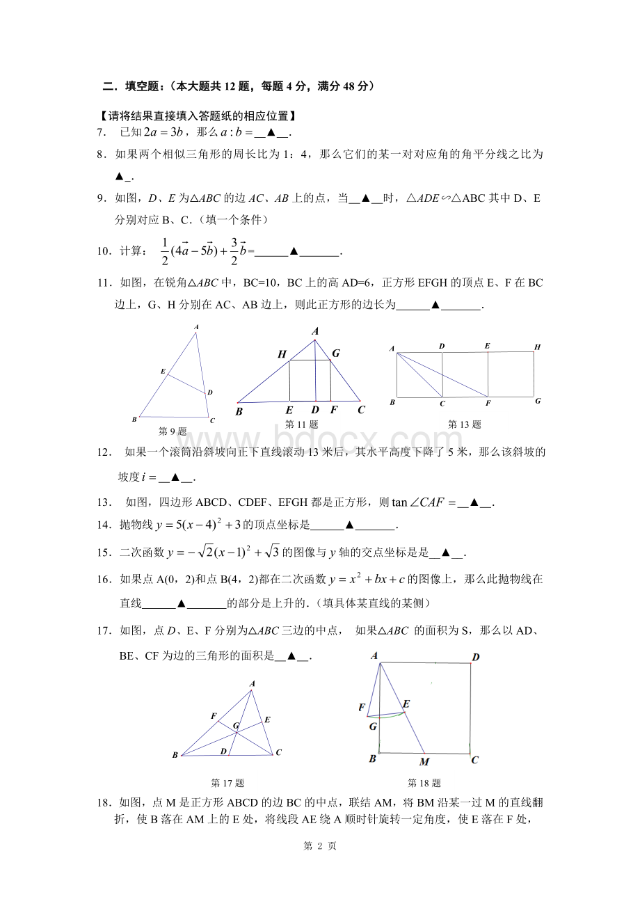 宝山区2017学年第一学期期末考试九年级数学试卷及答案.doc_第2页