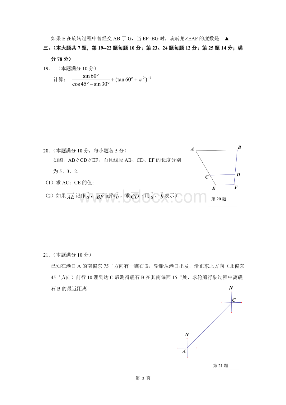 宝山区2017学年第一学期期末考试九年级数学试卷及答案Word文档下载推荐.doc_第3页