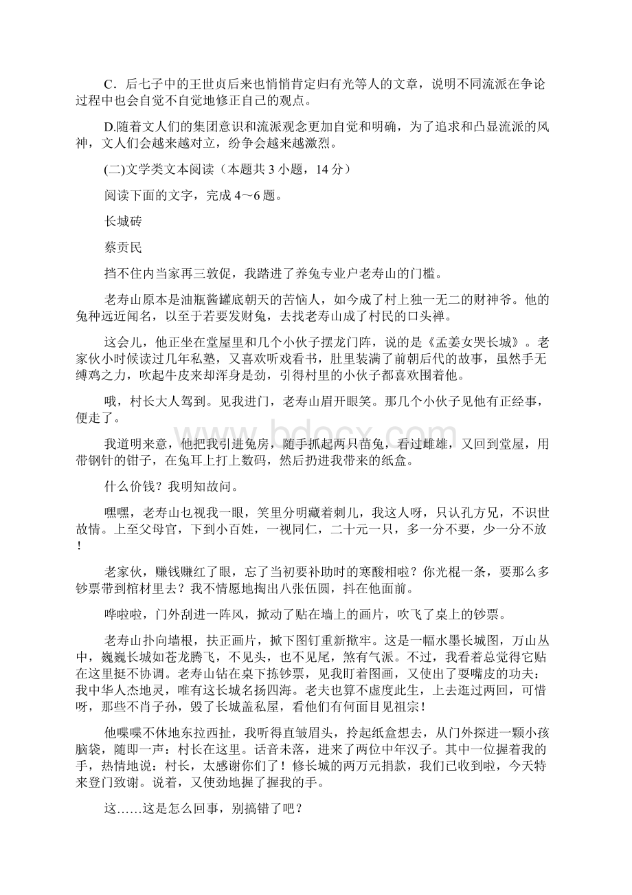 高考名校语文模拟卷305山西省太原市届高三第一次模拟考试语文卷.docx_第3页