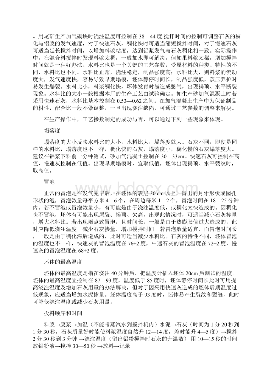 加气砌块工艺控制.docx_第2页