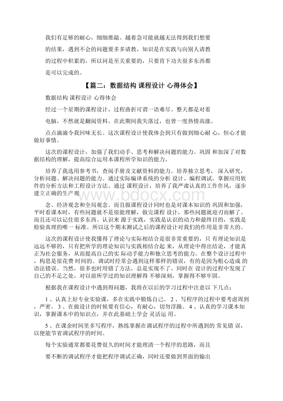 数据结构的心得体会.docx_第2页