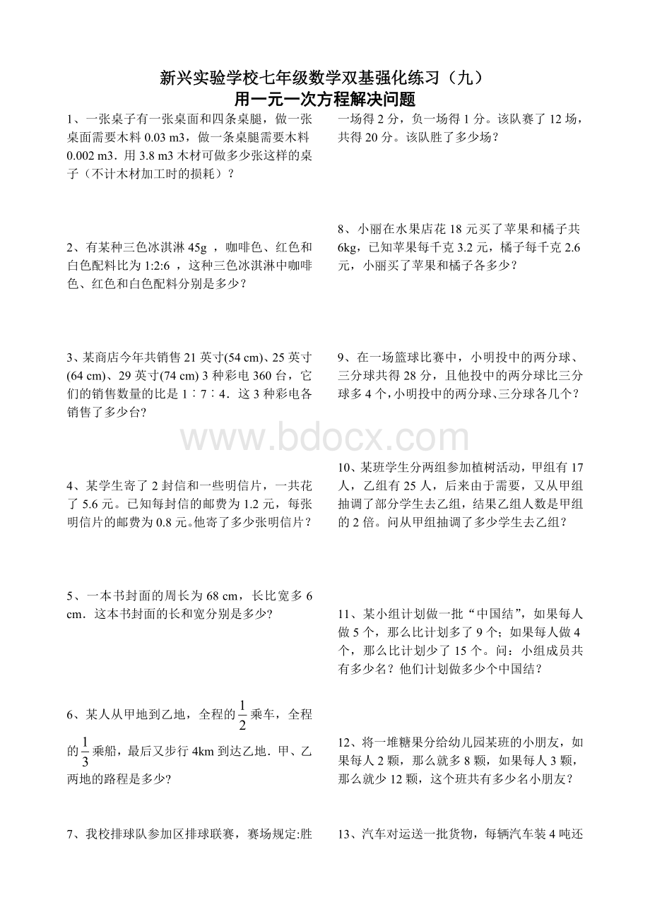 用一元一次方程解决问题专项练习.doc_第1页