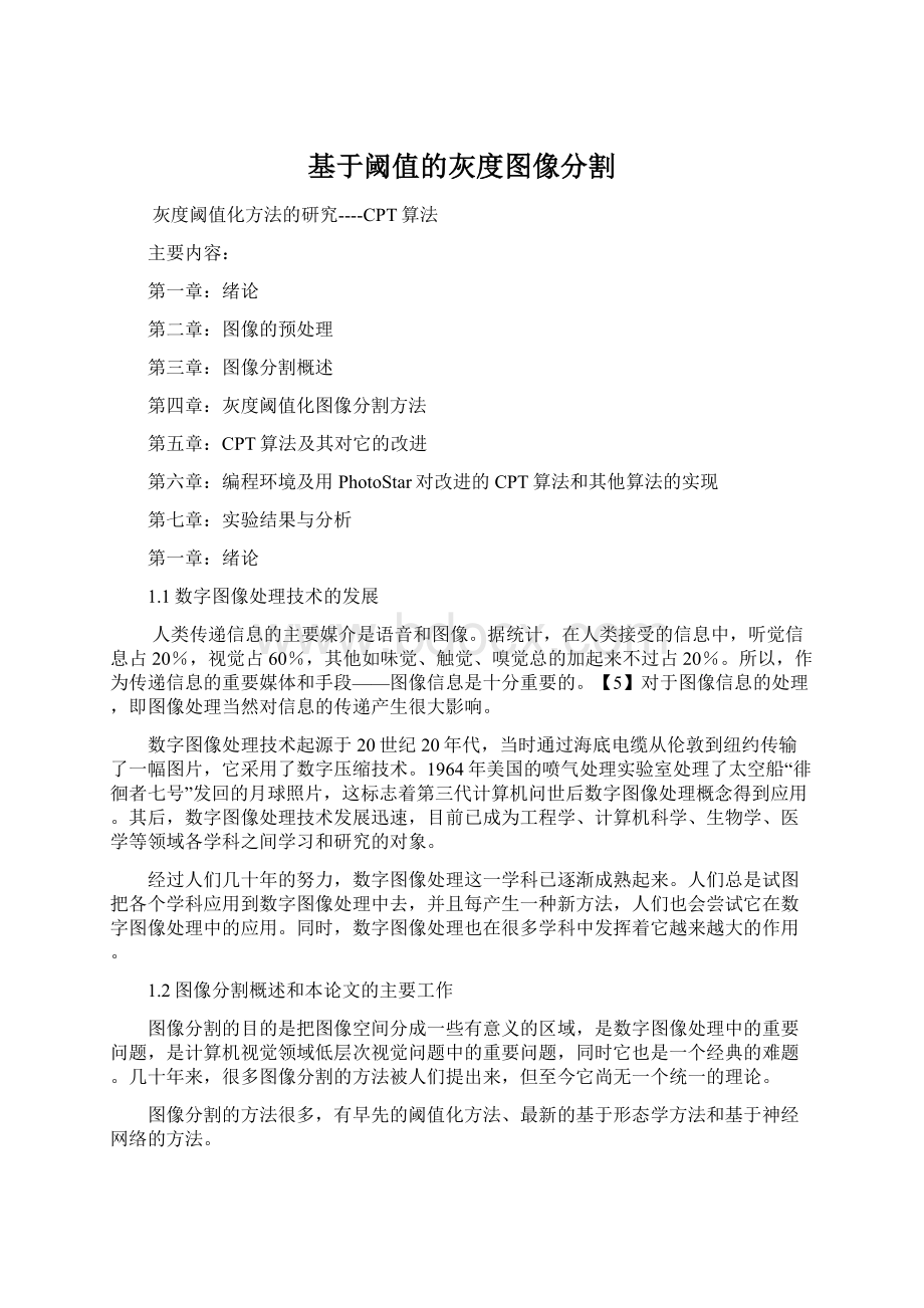 基于阈值的灰度图像分割Word下载.docx_第1页