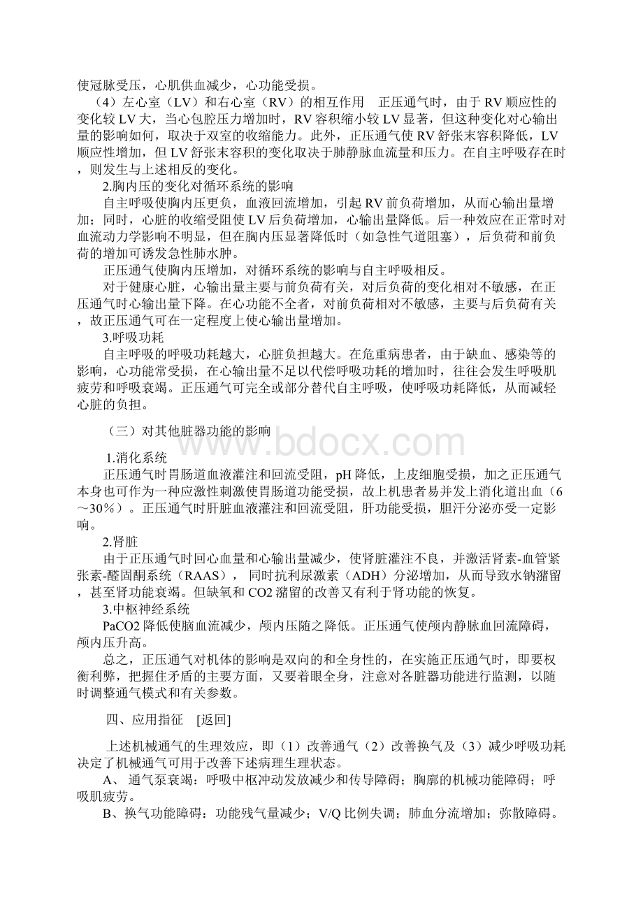 呼吸机模式以及参数的调节精品文档.docx_第3页