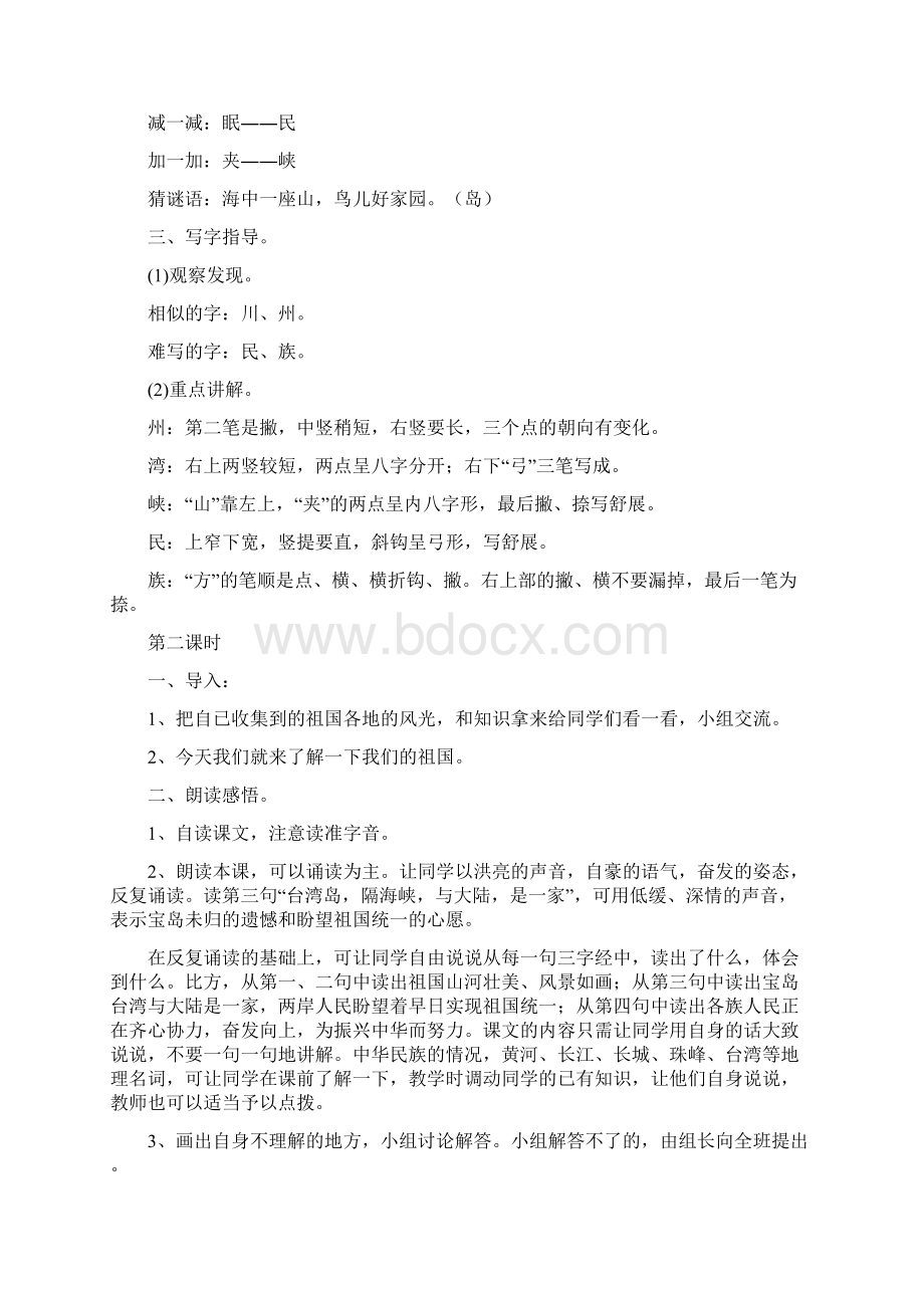 人教部编版二年级下册语文第三单元全单元教案.docx_第2页