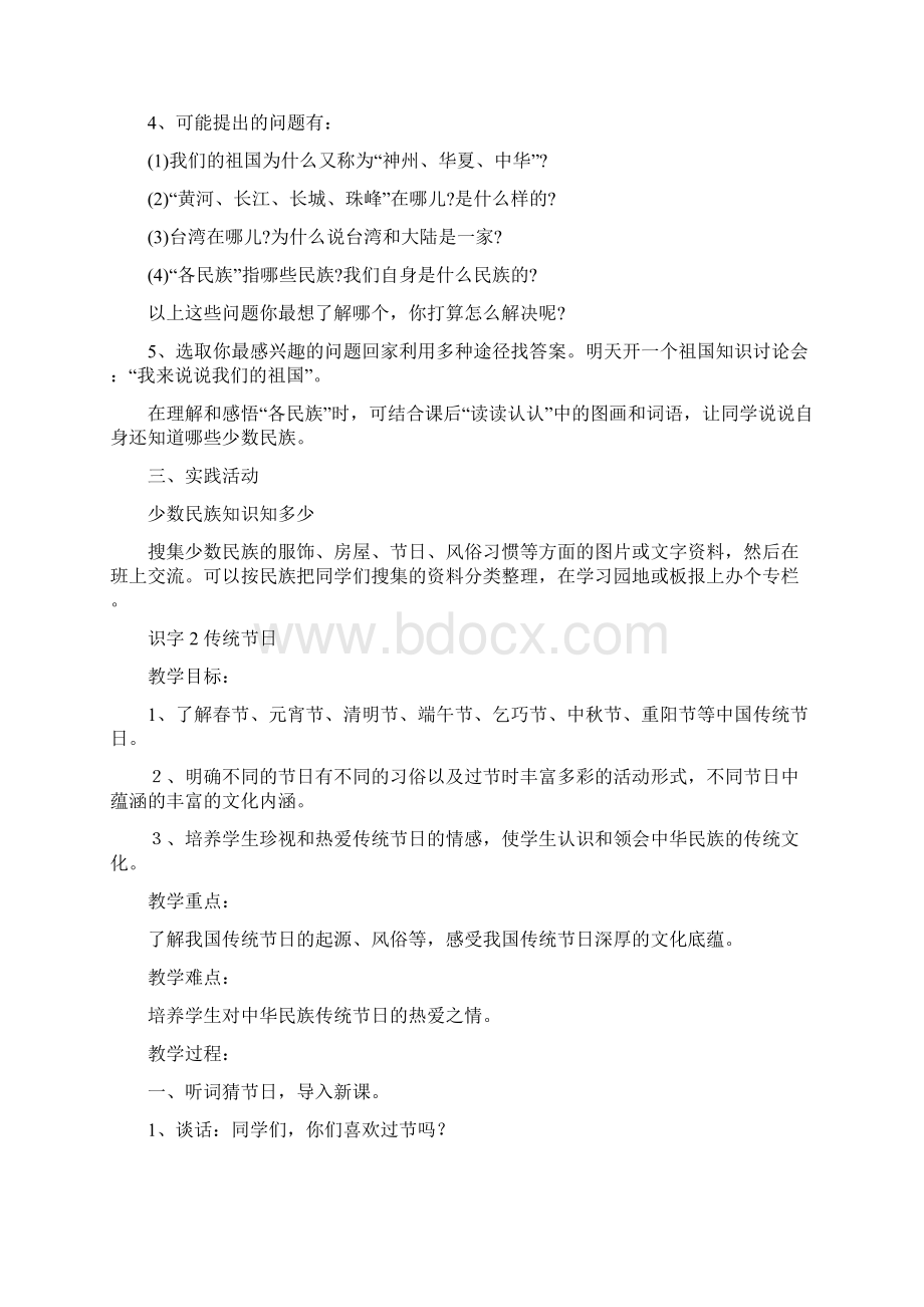 人教部编版二年级下册语文第三单元全单元教案.docx_第3页