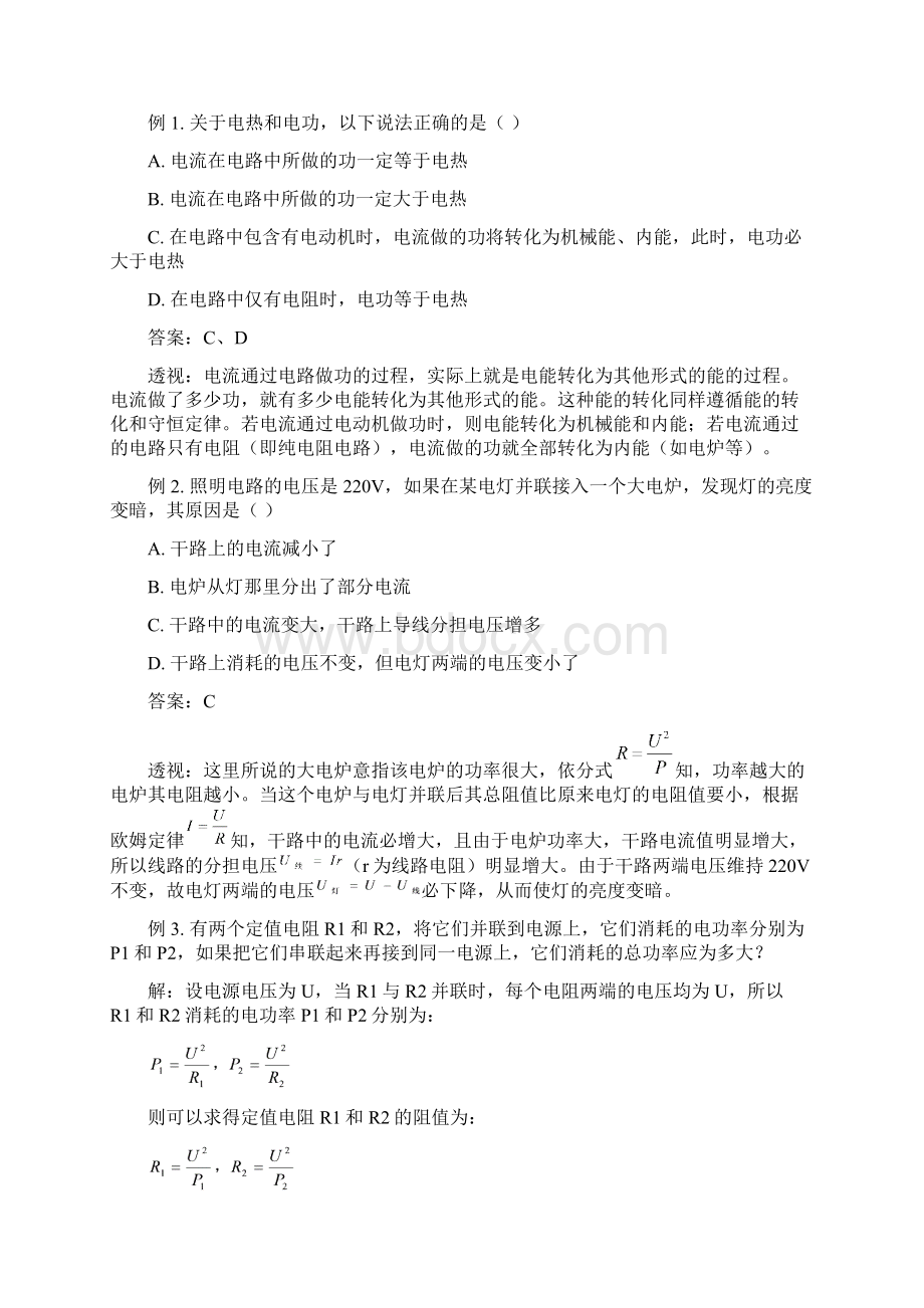 电功和电功率知识点及例题Word格式文档下载.docx_第3页