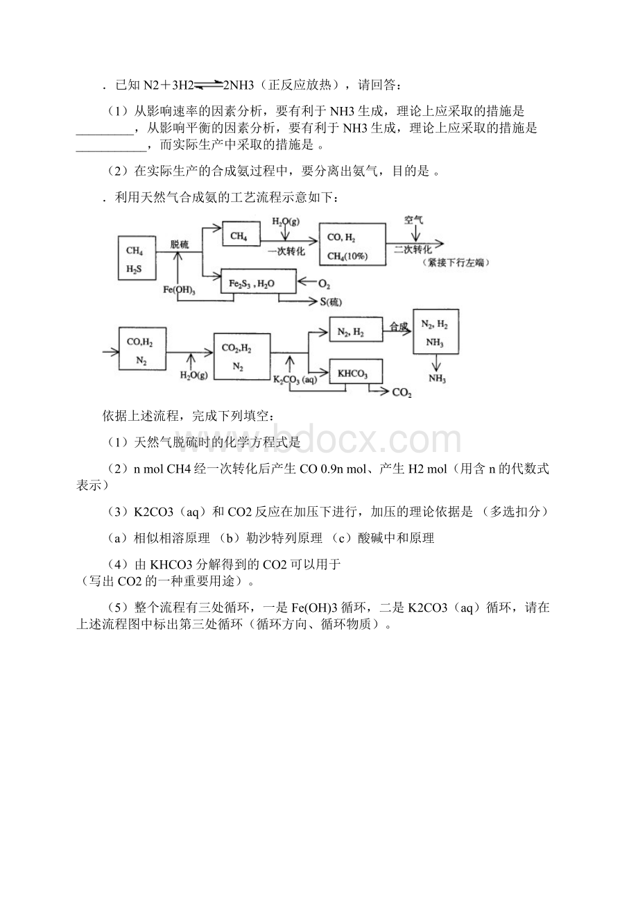 12高中化学竞赛题合成氨硝酸工业.docx_第3页