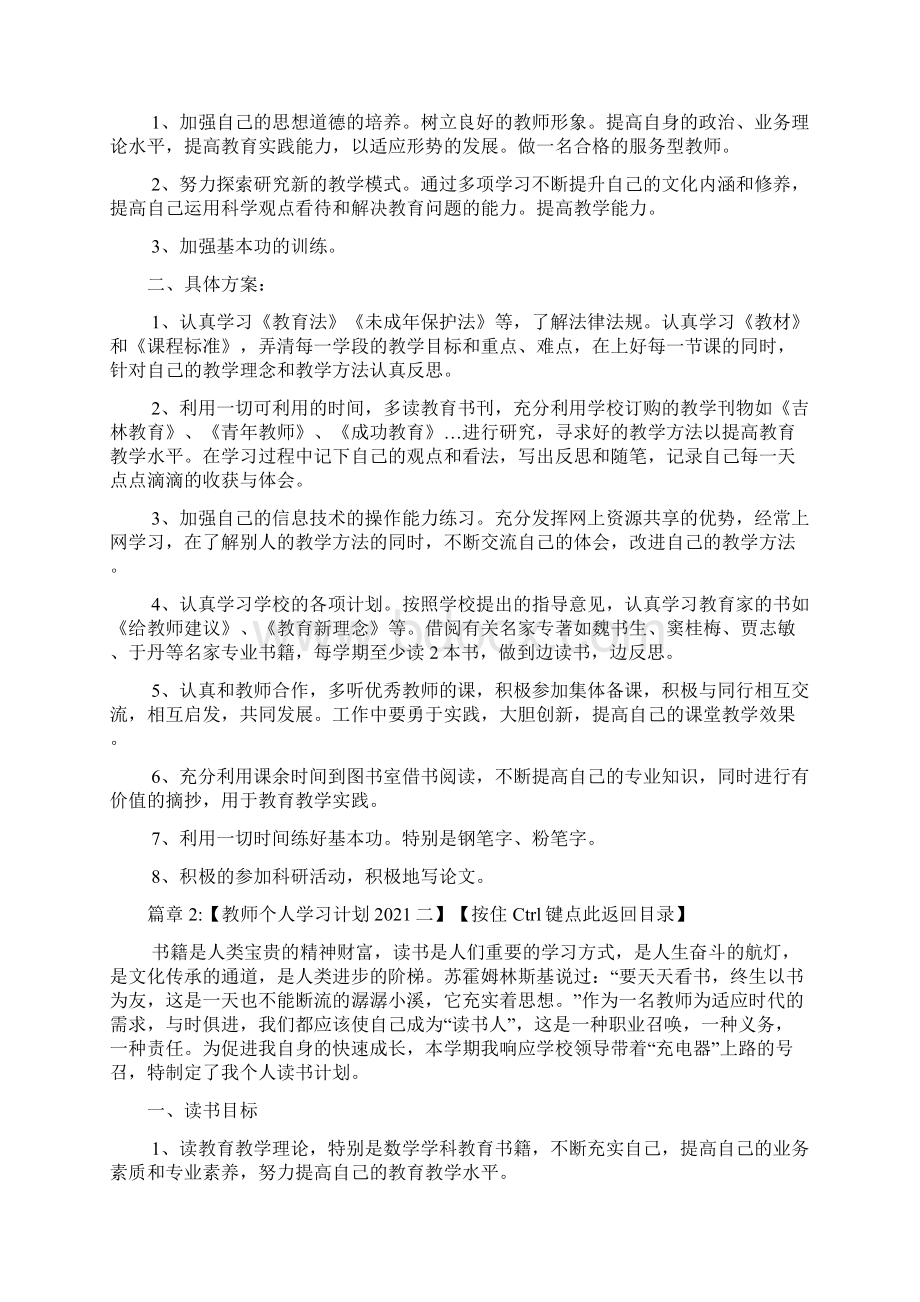 教师个人学习计划5篇.docx_第2页