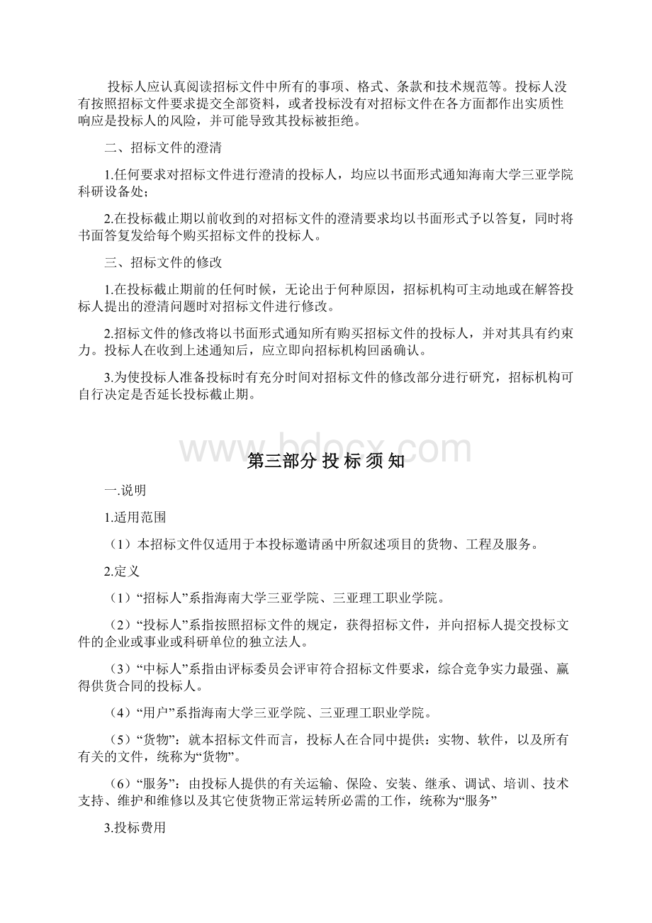 海南大学三亚学院国内采购标书Word文件下载.docx_第3页