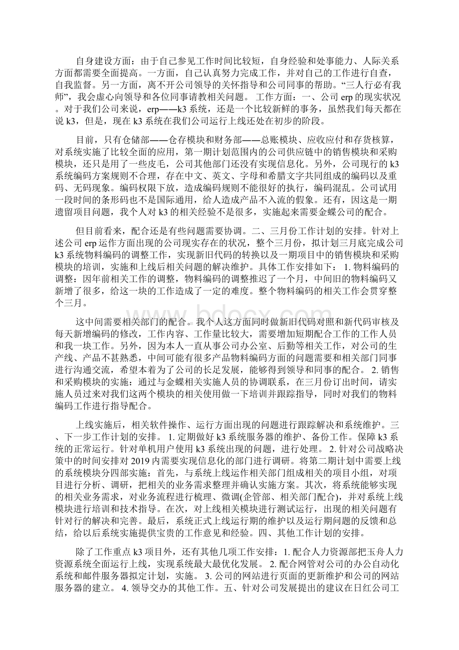 企业员工个人工作计划Word格式.docx_第2页