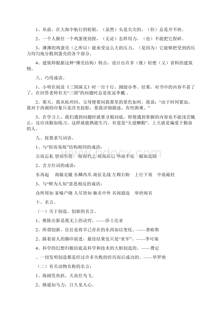 四年级语文下册第二单元知识点整理苏教版.docx_第3页