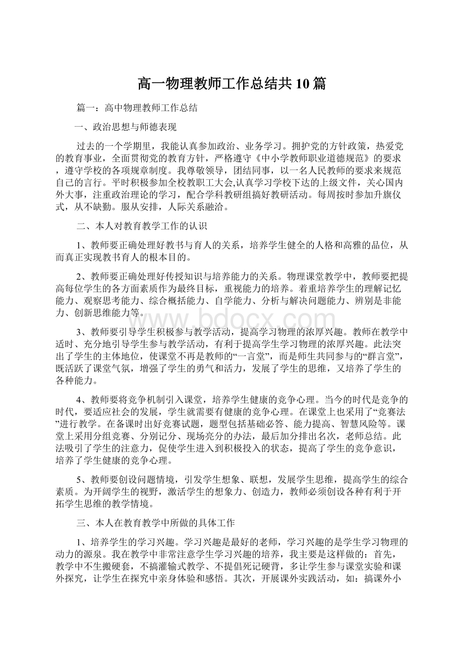 高一物理教师工作总结共10篇Word文件下载.docx_第1页