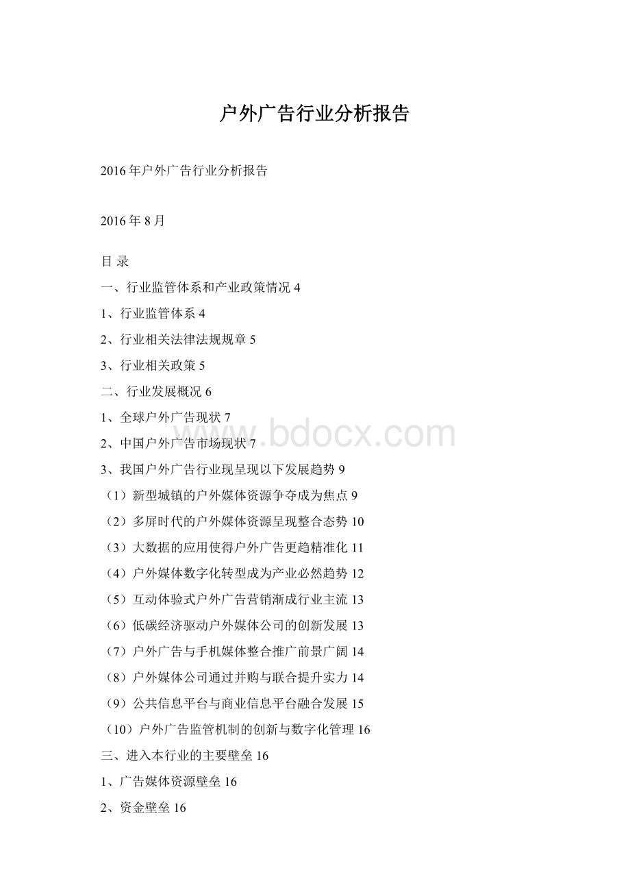 户外广告行业分析报告.docx_第1页