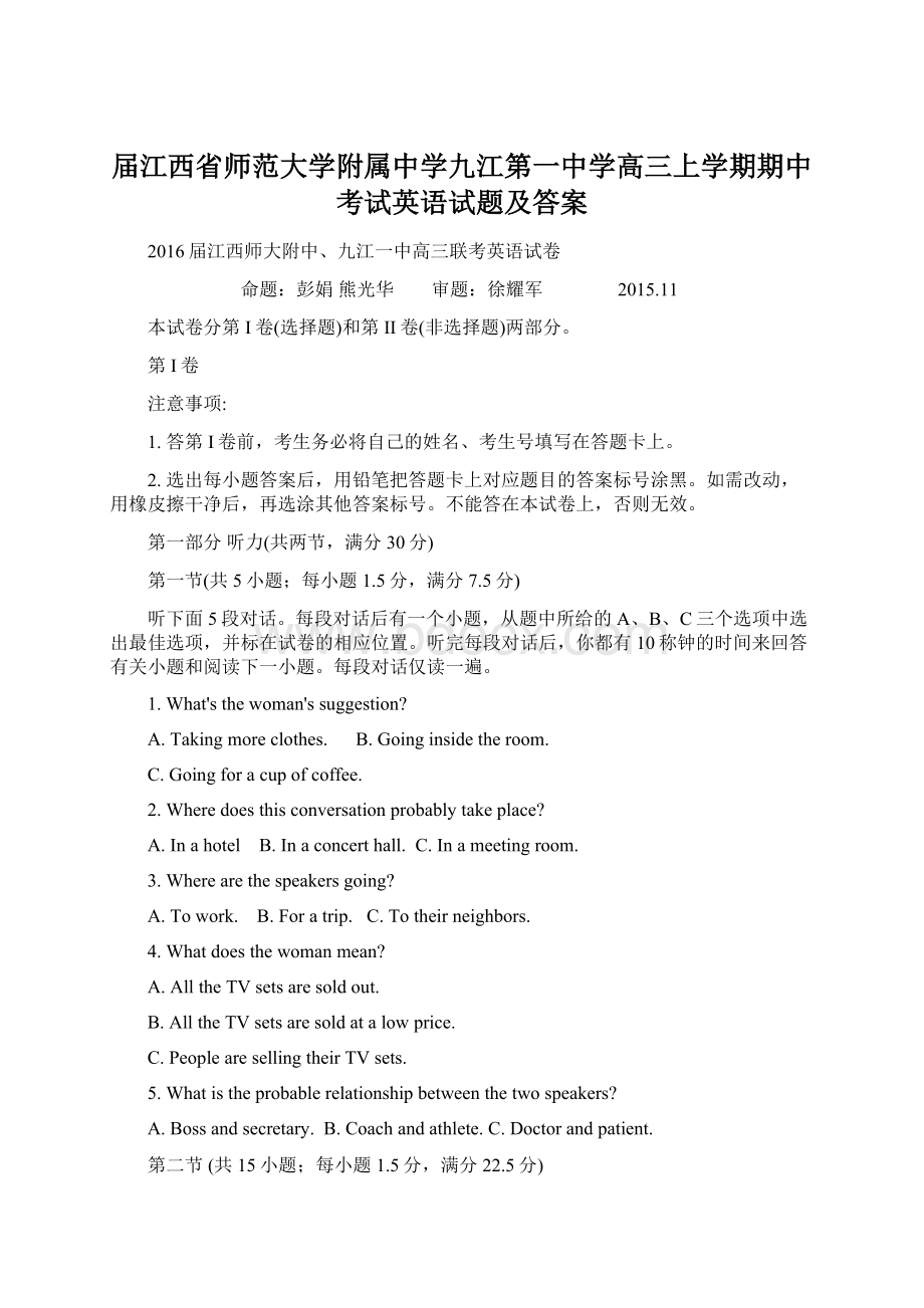 届江西省师范大学附属中学九江第一中学高三上学期期中考试英语试题及答案Word文档格式.docx