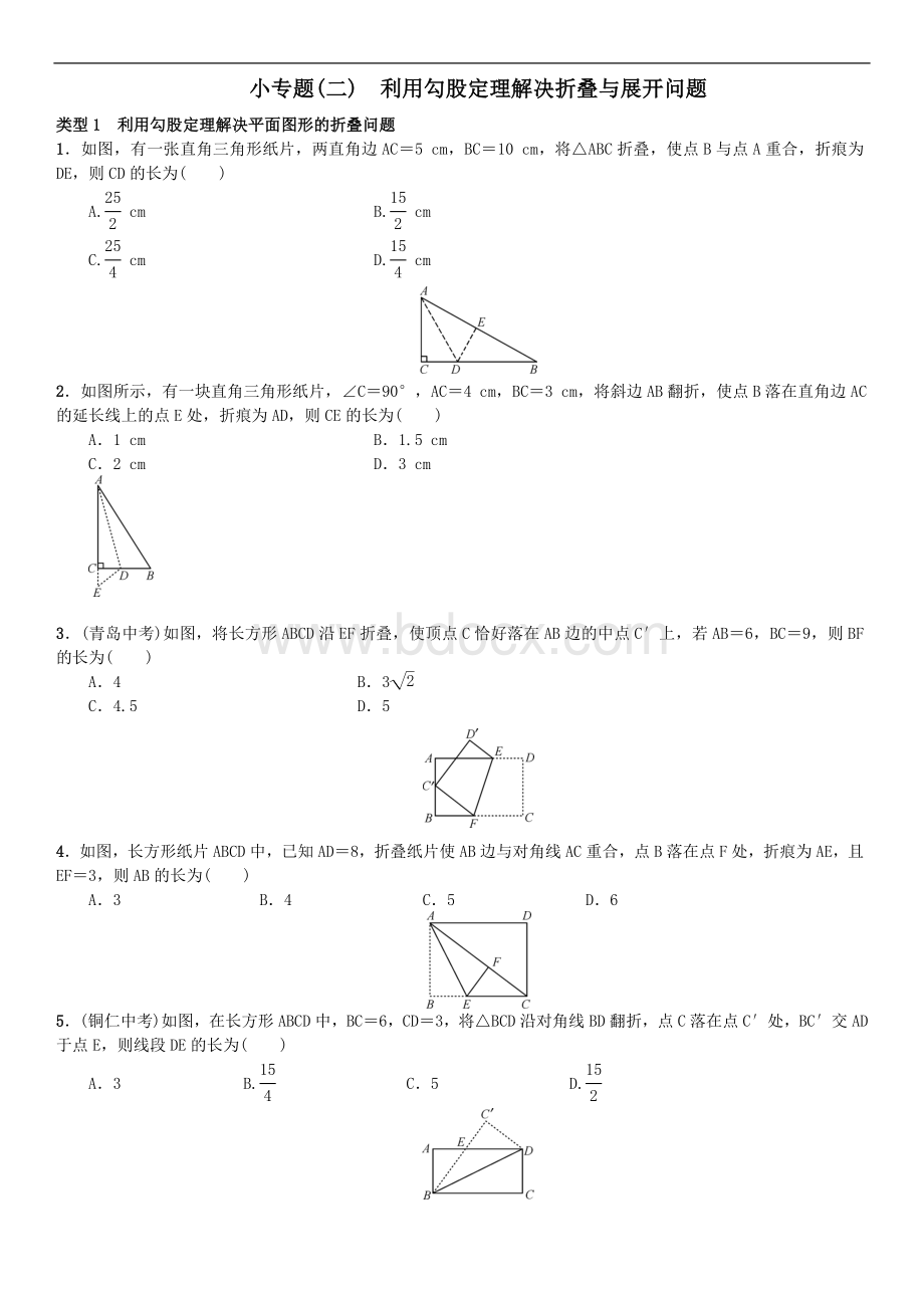 利用勾股定理解决折叠问题及答案.doc_第1页