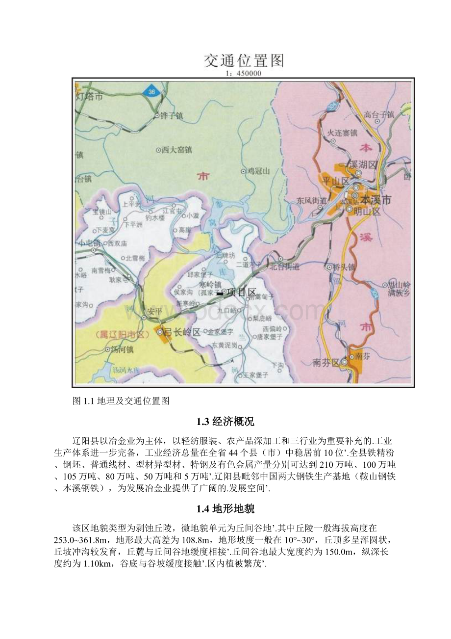 新编确认稿XX选矿厂尾矿库建设项目可行性研究报告.docx_第2页