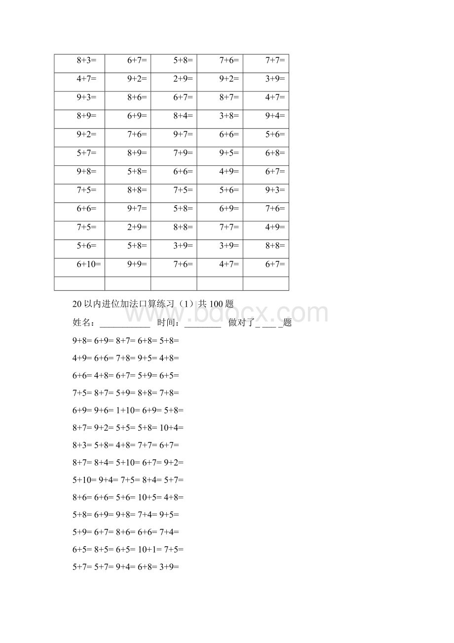 20以内加法进位加法口算练习100题10页Word文档下载推荐.docx_第3页