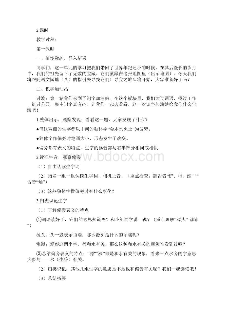 NEW《语文园地八》教学设计小学语文人教版部编本.docx_第2页