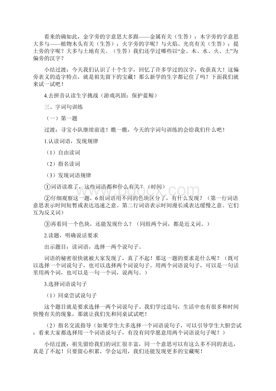 NEW《语文园地八》教学设计小学语文人教版部编本Word格式.docx_第3页