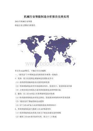 机械行业智能制造分析报告完美实用.docx