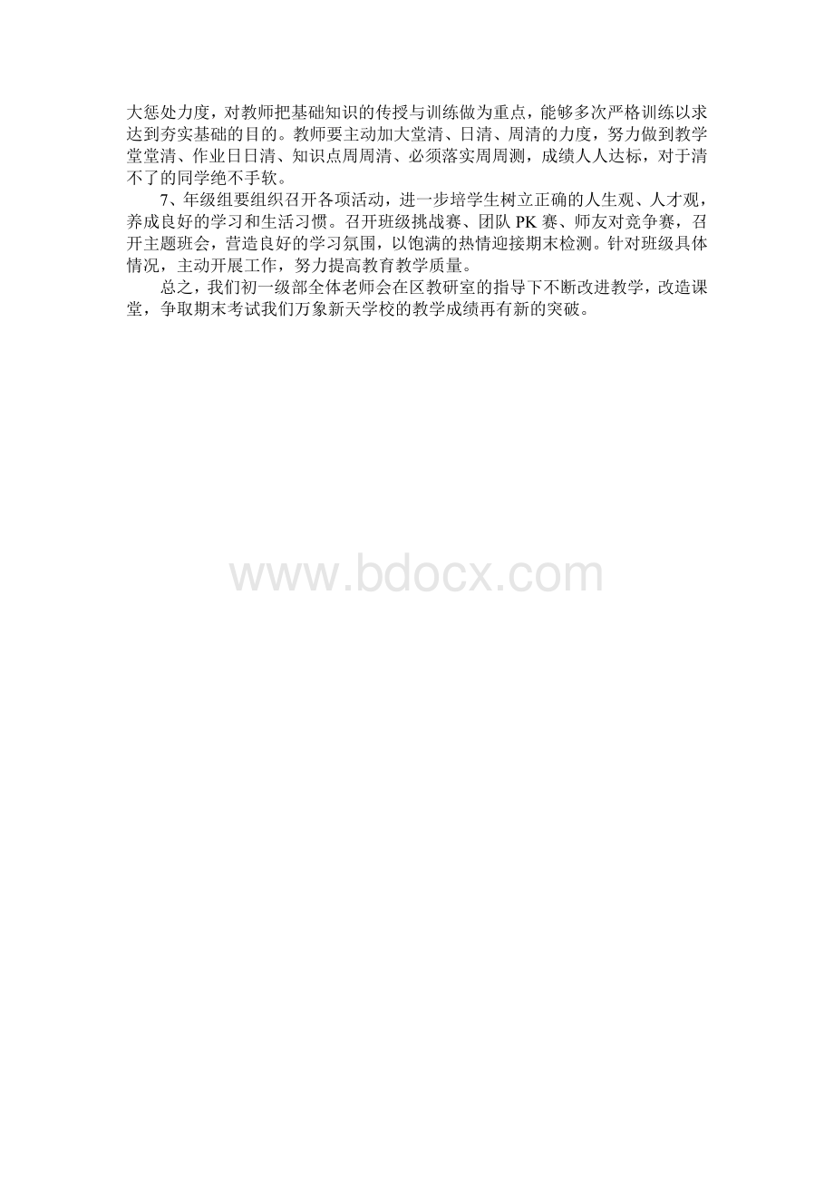 万象新天学校七年级期中考试质量分析及总结.doc_第3页