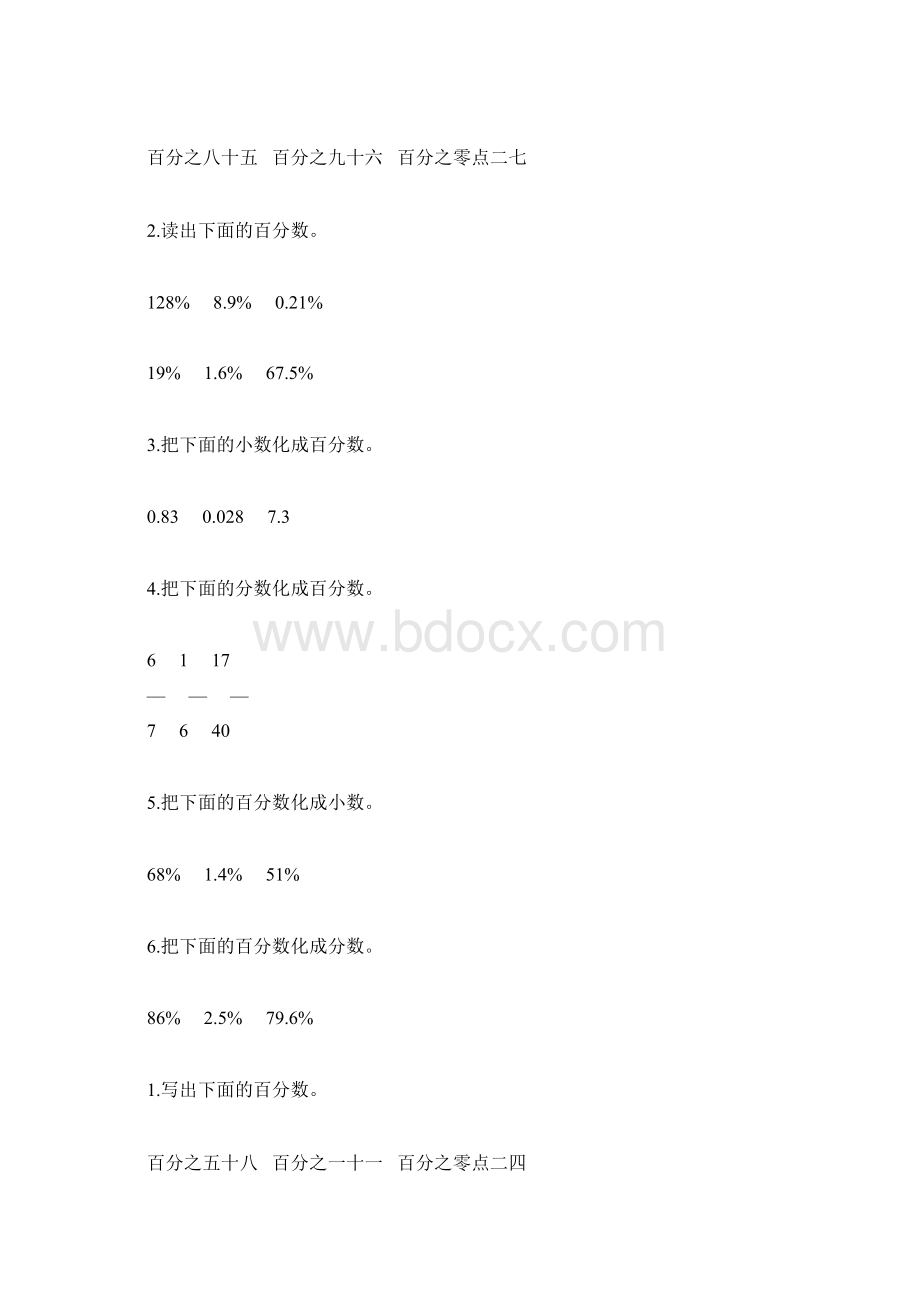 六年级数学上册百分数的认识综合练习题精选156.docx_第3页