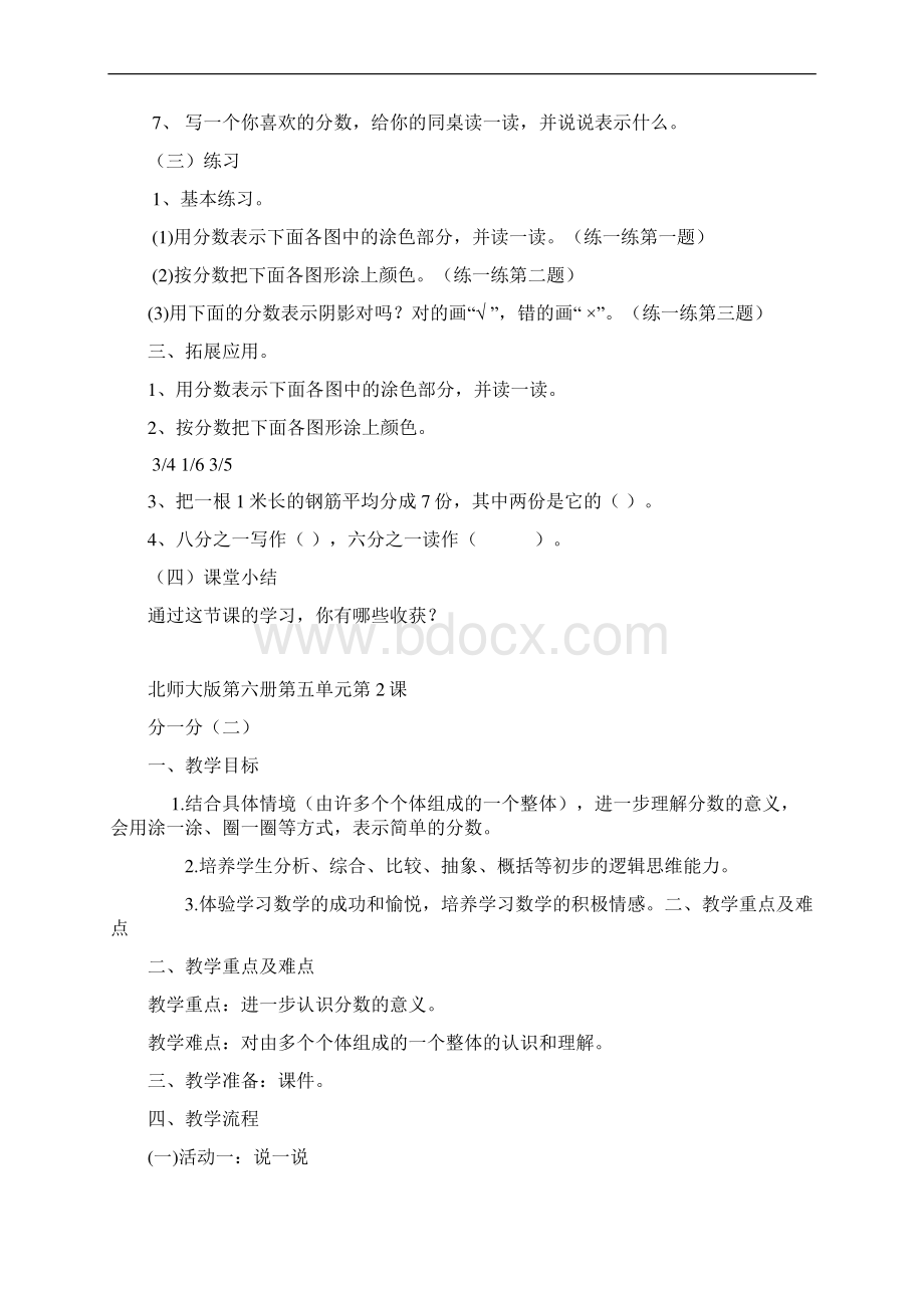 三年级下册第六单元数学教案Word文档格式.docx_第3页