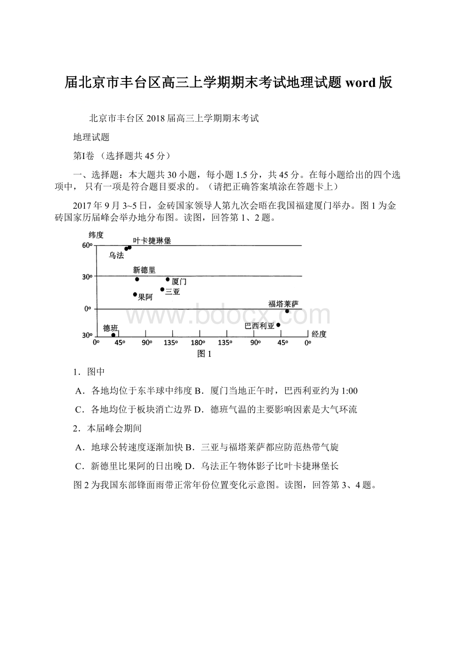 届北京市丰台区高三上学期期末考试地理试题word版.docx