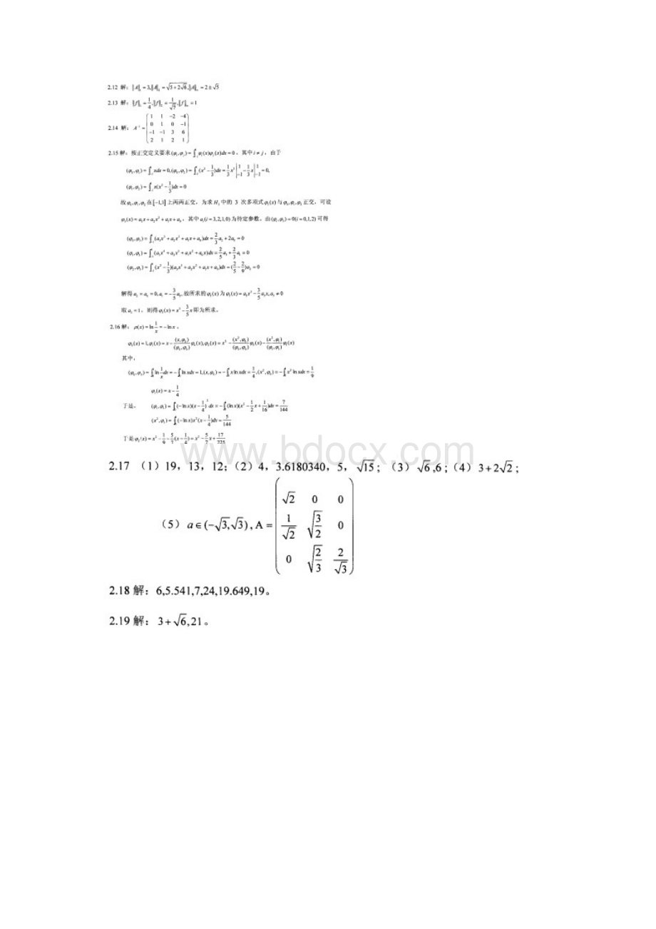 计算方法李桂成习题答案.docx_第3页